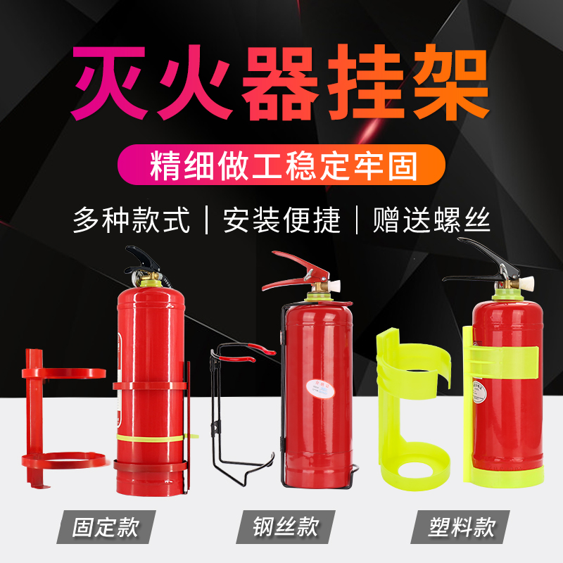 Fire extinguisher shelf holder hanger hanging 4 kg 2 hanging wall iron hook bracket fire wall hanging bracket