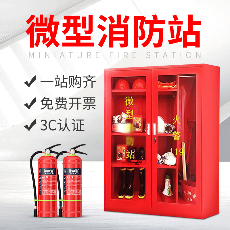 Micro Fire Station Fire Equipment Fire Equipment Fire Cabinet Full Construction Site Suit Box Fire Extinguisher Box Emergency Display Cabinet