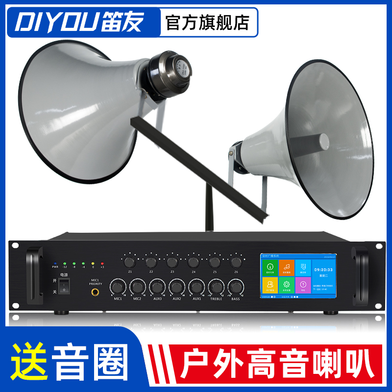 Flute Friends Countryside Treble Horn Horns Horns Campus Outdoor Waterproof Sound Factory Units Broadcast Systems Village Village General Radio Frequency FM Megaphone Village Committee Emergency Warning Speaker Suit