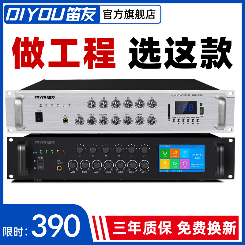Flute Friendship Constant Pressure Power Amplifier School High Power Engineering Grade Public Broadcasting System Campus Timing Intelligent Air Public Release Background Music Power Amplifier Pure rear mall Shop Industry