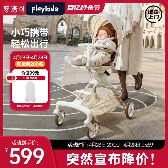 playkids Proco baby walking artifact can sit and lie down, ultra-light and portable foldable two-way high view stroller A8