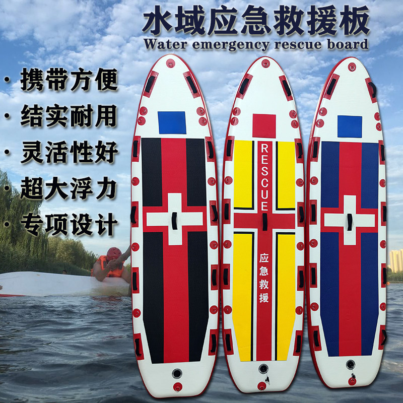 Water Emergency Rescue Board SUP Paddle Board Emergency Boat Rowing Waterboard Saddling Surfboard Inflatable Kayak