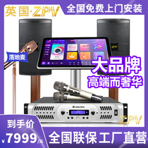 ZPV Professional High-end Home KTV Acoustics Suit Home Full Set Point Song Machine Stage Conference Card Bag Sound Point Song Desk K Song Living Room Special Singing Sound Dance Studio Clear Bar bar