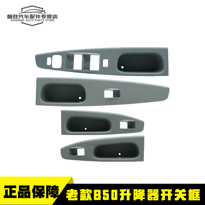 Suitable for Pentium B50 Window Glass Lift Switch Decorative Frame Door Panel Switch Panel Switch Frame