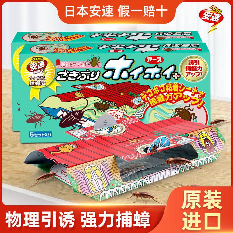 Anspeed Cockroach House Drug Sticker Powerful Stick Japan Import Capture God-Ware Full Nest End Home Non-toxic Official Flagship Store
