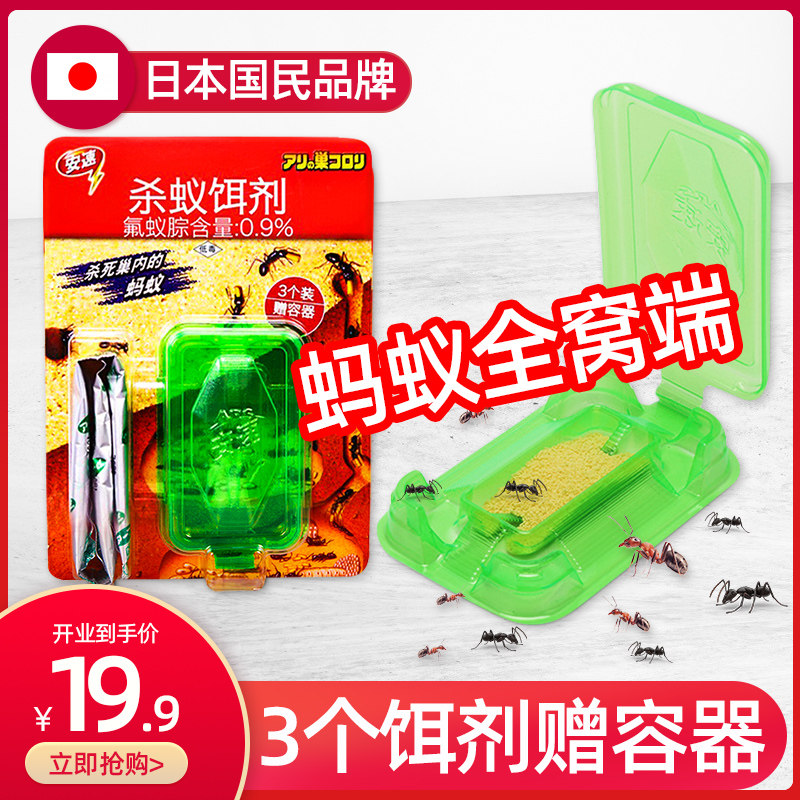 Japan Ansu ant medicine Ant-killing and repelling red ant-killing medicine Ant-free artifact bait agent Whole nest end household indoor