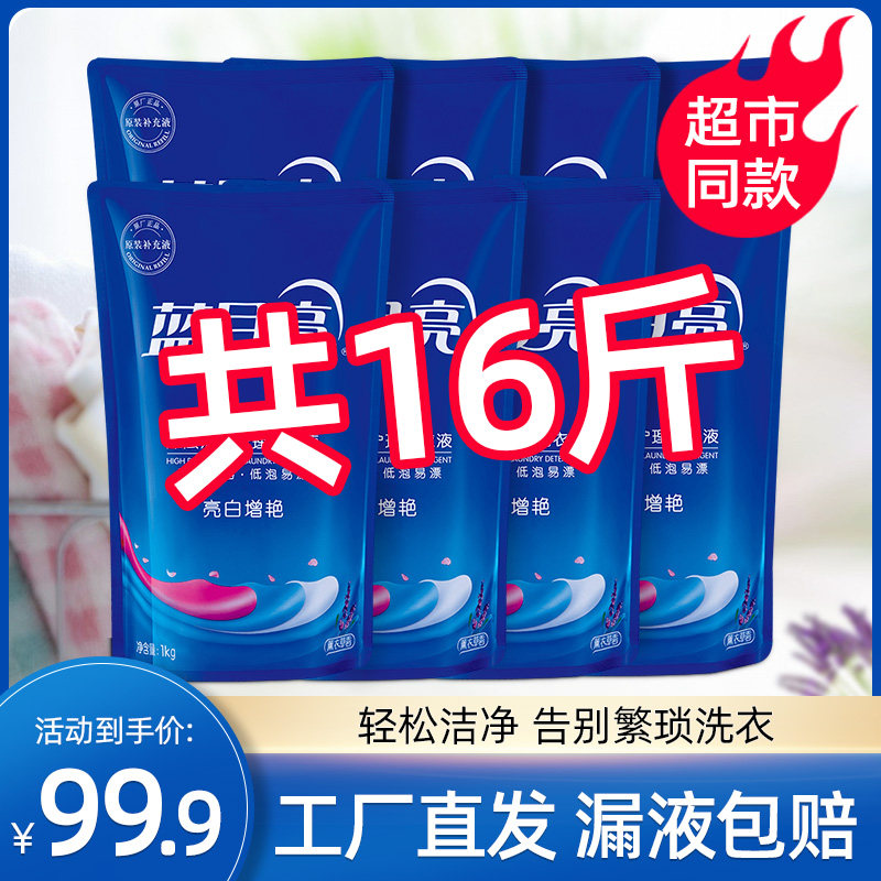 Blue moon laundry detergent fragrance lasting whole box batch household affordable package Promotional package Official flagship store official website