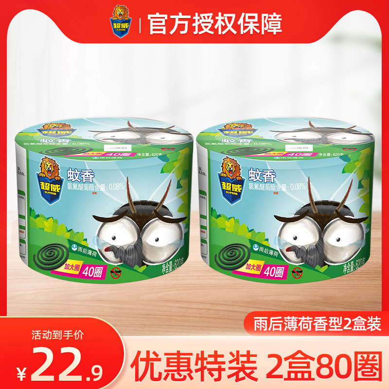 Chaowei mosquito coil Household plate mosquito coil Send mosquito coil tray micro-smoke large circle wormwood fragrance type 40 circles*2 boxes