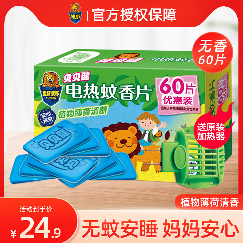 Chaowei Beibei health electric mosquito coil tablets Household plug-in mosquito repellent mosquito killer tablets tasteless baby children 60 tablets 1 device