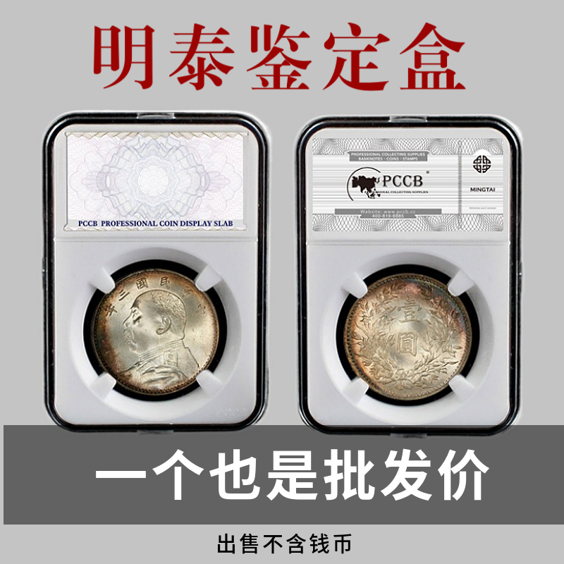 Mintai PCCB Appraisal Box Copper Money Silver Coin Rating Box Commemorative Coin Protection Box Silver Dollar Ancient Coin Square Box