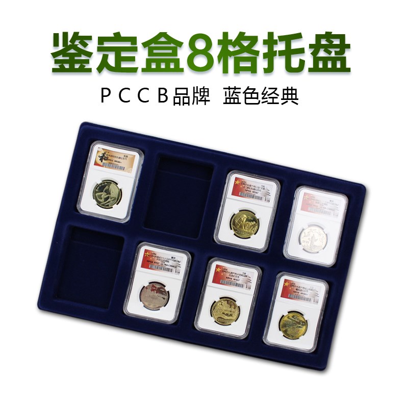 Mintai PCCB Classic 8 G Rated Coin Appraisal Box Copper Money Silver Meta rating Box Tray Blue Classic Series