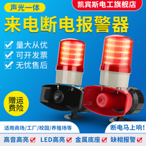 Sound and light power outage alarm high decibel 220V380V farm phase missing single phase three phase incoming power outage alarm