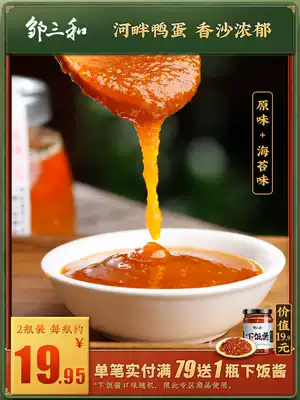 Zou Sanhe thick salted mayonnaise quicksand salted duck eggs under Rice Mixed noodles baking ready-to-eat 2 bottles Zou Xiaohe