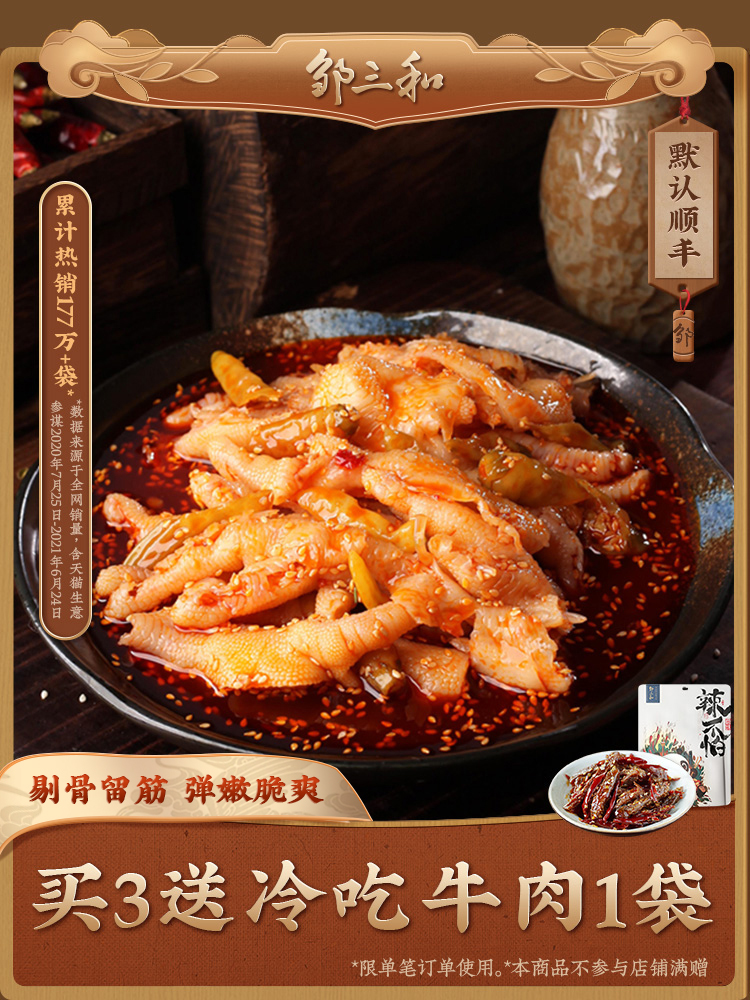 Zou Sanhe Red oil boneless chicken claws Citric acid spicy pickled pepper chicken claws Spicy boneless chicken feet Net red snacks Zou Xiaohe