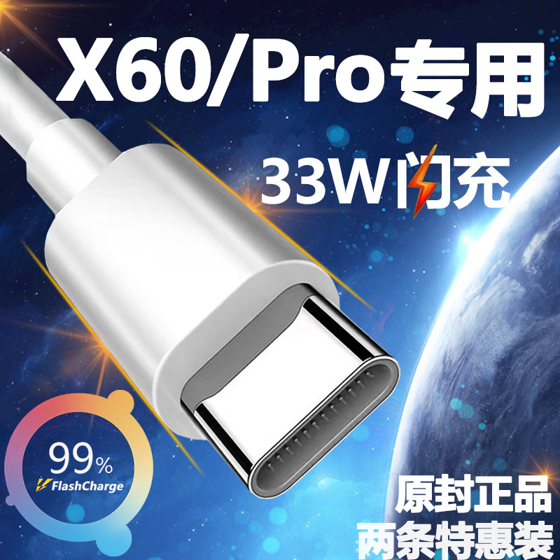 Applicable vivox60 flash-charging data line Vivo x60pro charger plug s7 private fast charge S6 Android S5 universal 33w watt X27 for gallop x30Pr