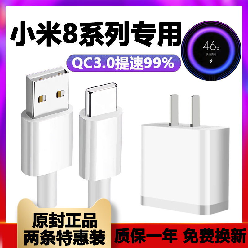 Applicable millet 8 chargers head millet 8 mobile phone flash charging data line 18w watt quick filling plug millet 10 charger Xiaomi original fit original plant xiaomi8 charging headgear dress