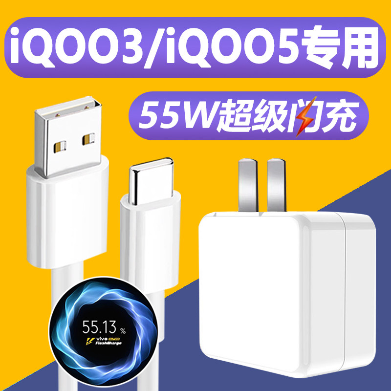 Applicable vivoiqoo3 charger head vivo iqoo5 mobile phone data line 55w flash charging plug suit iqoo5 5g Quick charge Type-c fast punching electrical