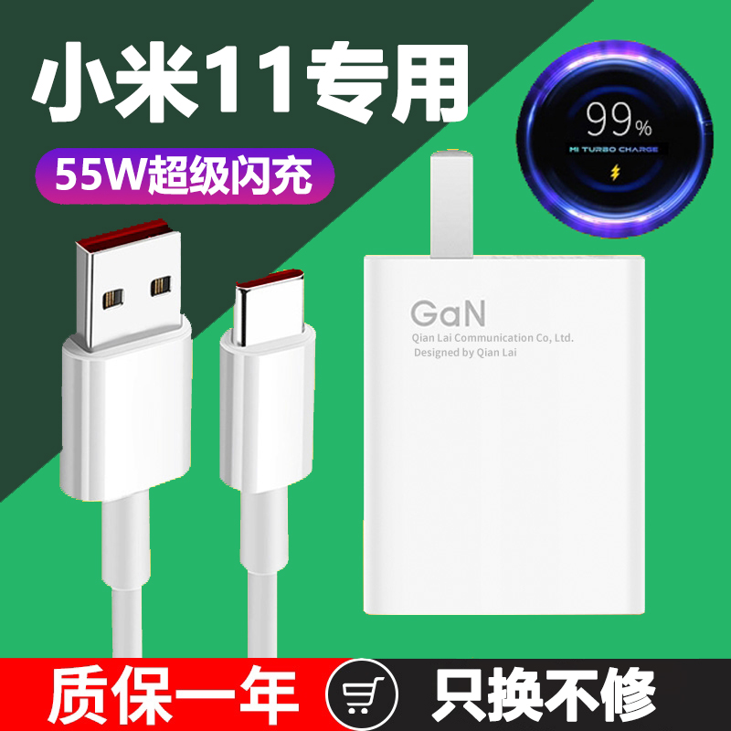 Applicable Xiaomi 11 charger head 55W super flash-charging Xiaomi 11Pro mobile phone 6A Xiaomi 11 data line quick-charging line GaN gallium nitride extreme speed fast charging with the original assembly suit lengthened