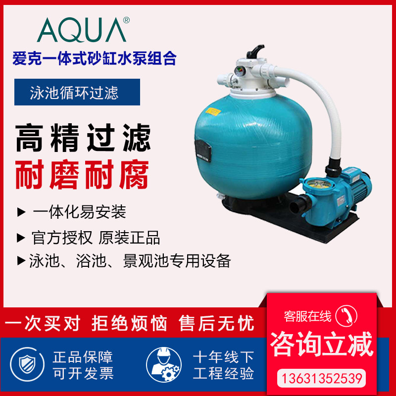 AQUA Aike swimming pool filter sand tank water pump All fish pond bath circulation filtration purification equipment