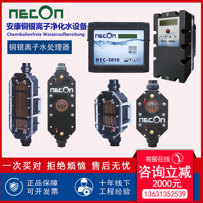 German Ankang copper silver ion water processor Infant swimming pool hall physical sterilization and disinfection equipment NECON