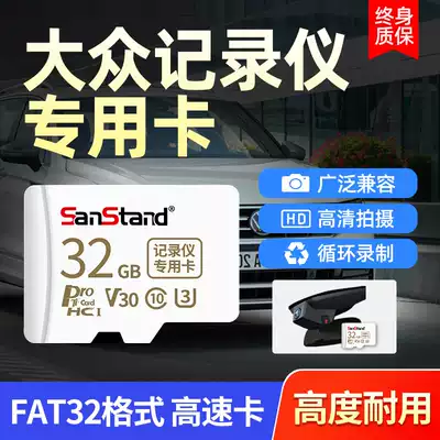Suitable for Foss driving recorder memory card SD card small card Lavida memory dedicated card truck memory card Bora Sagoda universal TF card Passat memory card car high speed card