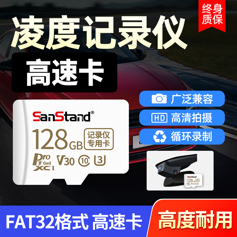 Ling degrees exclusive wagon recorder storage card 128g Memory card sd Cartier staring at concealed universal on-board memory card fat32 format tf card Class10 High speed flash memory card