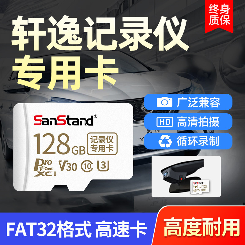14 Gen Xuan Comfort Cycling Recorder memory Card 128g Memory Card Tf card 21 Classic Nissan Ashqai Qi Datian Music Car Load Universal Memory Card High Speed Sd Card fat32 Format