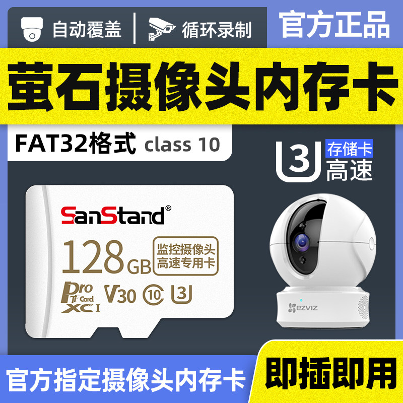 Suitable for fluorite surveillance photographic lens memory special card 128g haikang memory storage C6C C6C cp1 C8C C3W C3W head sd card home camera head fat32 format