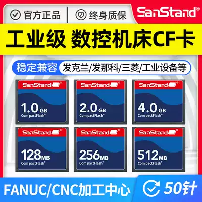 Industrial-grade CF card 2g memory card Digital machine bed turning bed milling bed Industrial machining center CF card Fanuc computer system special memory card 50-pin Siemens Mitsubishi M70 memory card