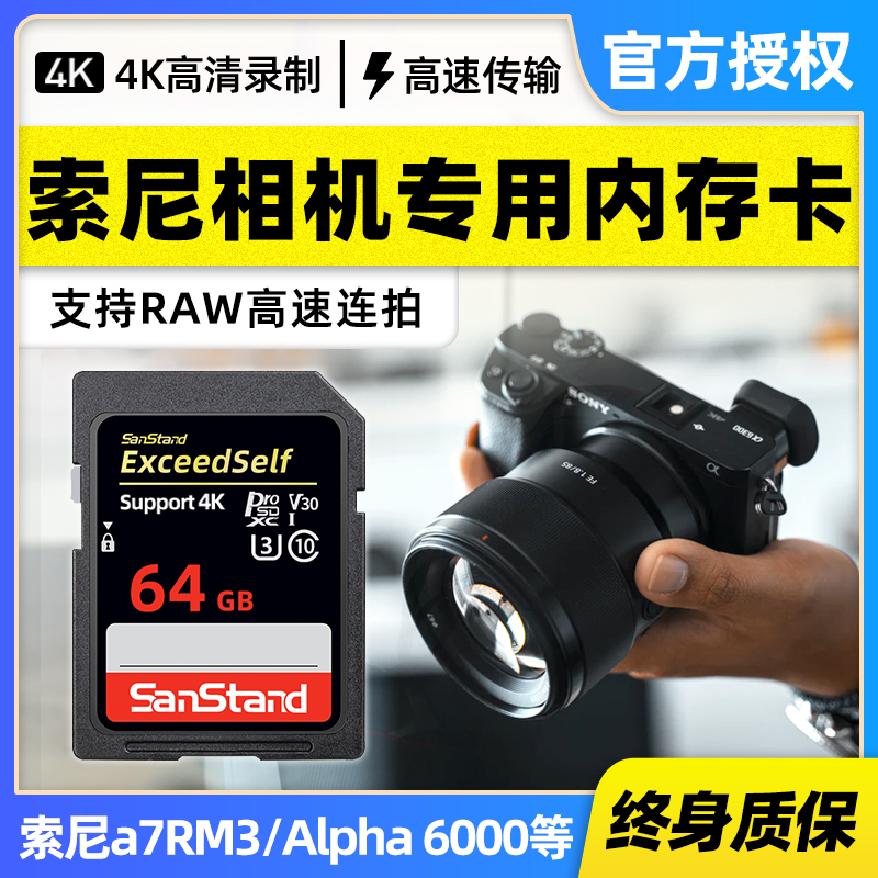 Sony camera memory sD card 64G high-speed SD large card dedicated a6000 a6400 a7m3 a6000 zv1 a7s3 single-eye micromonocular camera digital
