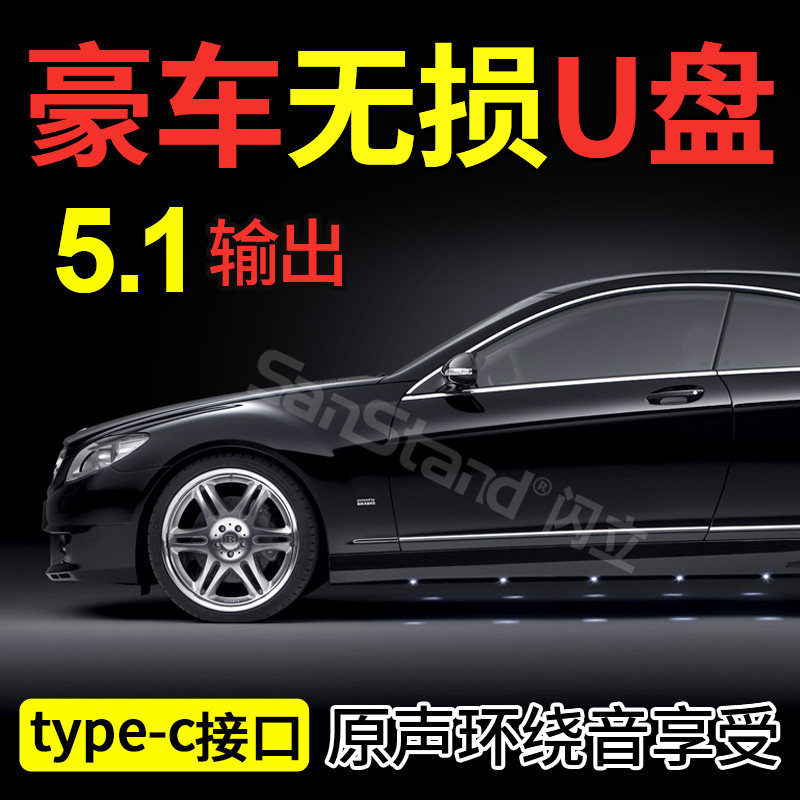 Luxury car dedicated on-board with disc high sound quality 2022 Classic pop high sound quality No distortion U disc Benz BMW Audi Porsche Lumbley car with Type-c sound USB with body
