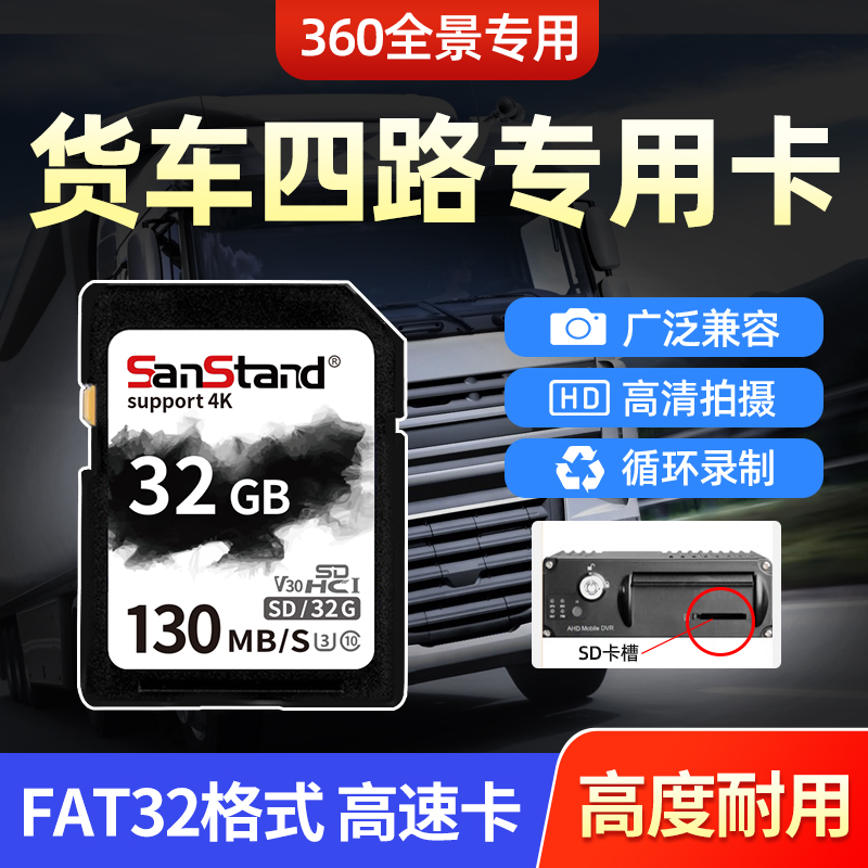 Big truck 4-way monitoring memory card 32g special SD card big card high speed 360 degrees panoramic travel recorder memory card fat32 format Dongfeng Nissan big card on-board memory card tf card