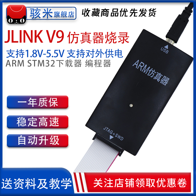 JLINK V9 simulation downloader STM32 ARM single chip development board burns V8 debugging programmer designer high speed