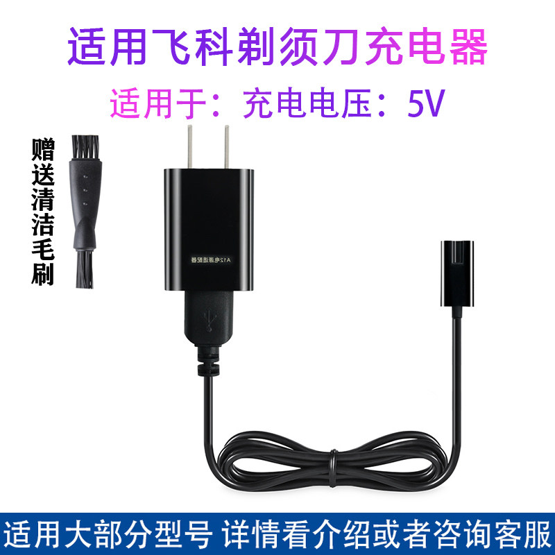 Suitable for Feike Electric Shaver Charger FS336 FS621 FS355FS623FS338FS375 Accessories