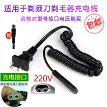 Suitable for Feike shaver charger power cord FS625FS626FS710FS717FS718FS719 accessories