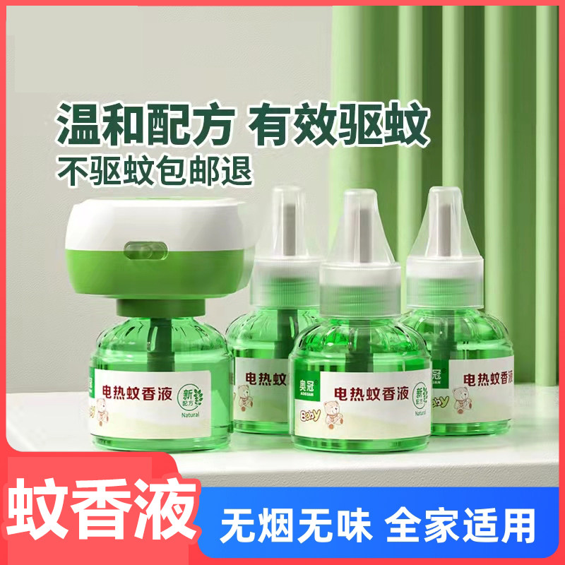 Electric mosquito repellent liquid odorless baby pregnant women unscented liquid household mosquito repellent plug-in electric mosquito repellent liquid water