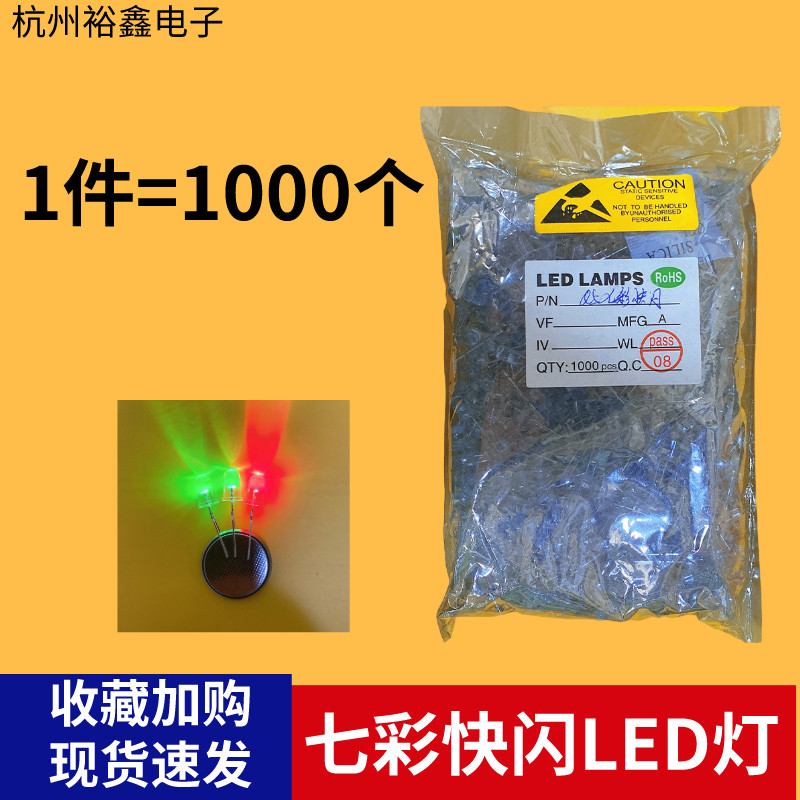 高亮圆头多彩七彩快闪交替5MMLED发光二极管机械键盘RGB 指示灯珠
