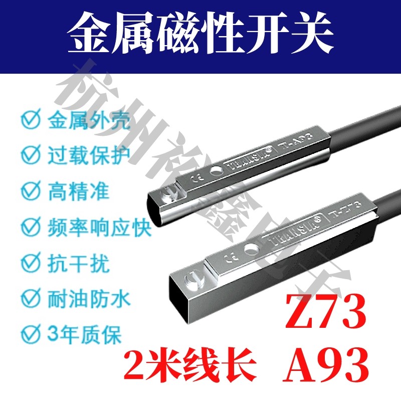 金属磁性开关气缸电子式无触点感应器Z73/A93 二线式 NPN特伦西亚