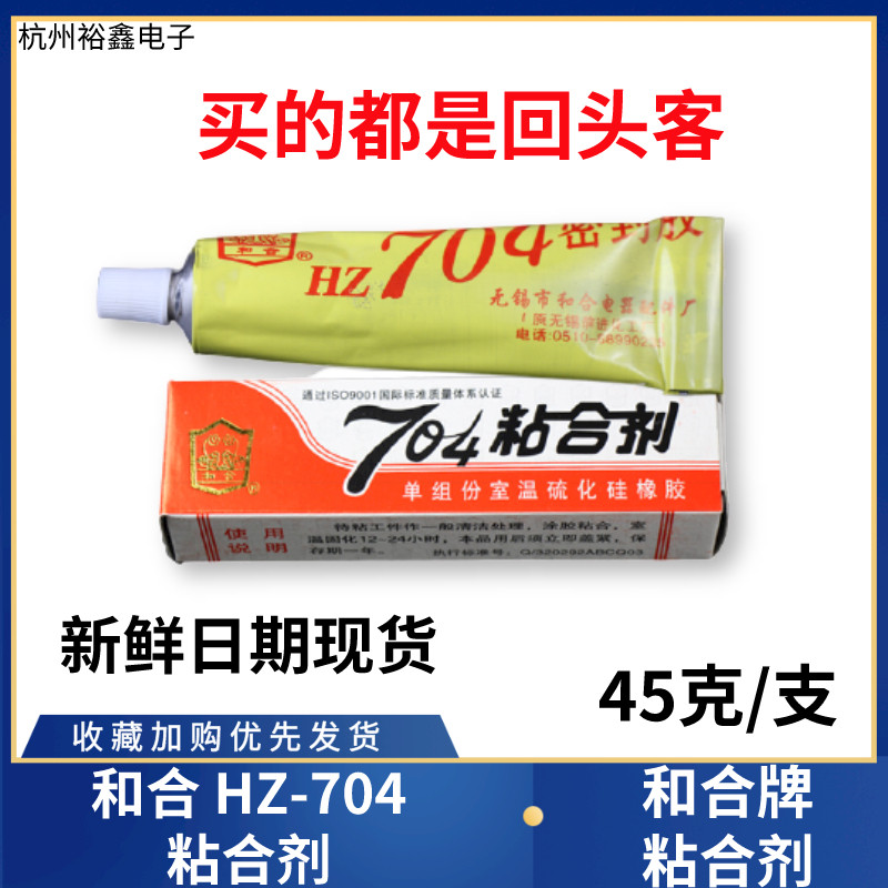 无锡产姐妹花 和合704硅橡胶电子密封胶耐高温绝缘硅胶工业密封胶