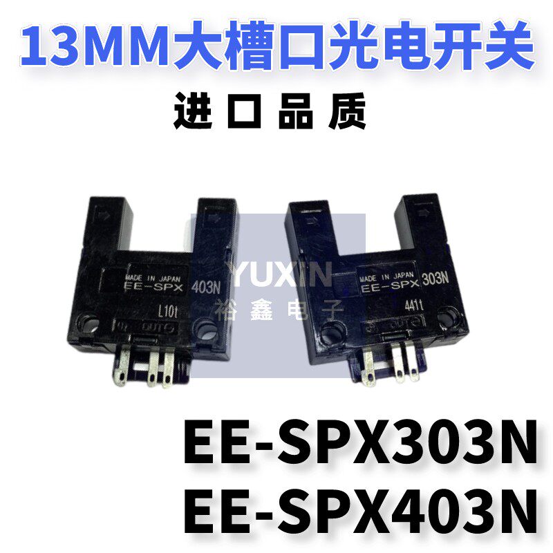 U槽型光电传感器EE-SPX303N 403N弯字机高低限位光电开关13MM槽口