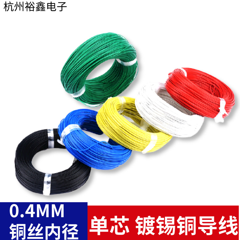 BV单芯独根镀锡铜线AV 0.4MM 0.3 0.5毫米电子线导线面包板磁环线