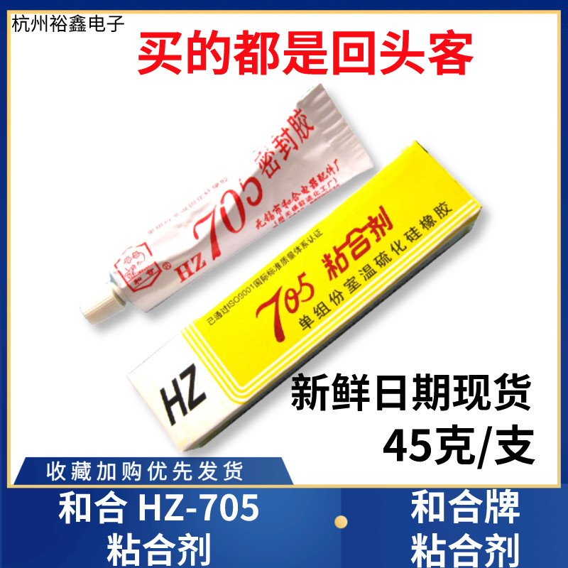 无锡和合牌705单组份硫化硅橡胶密封胶电子仪表胶水汽车灯具胶