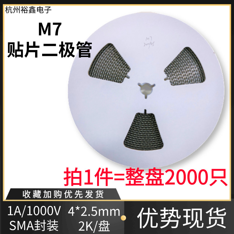贴片整流二极管M7 IN4007 1N4007贴片二极管 SMA 丝印M7 1A 1000V