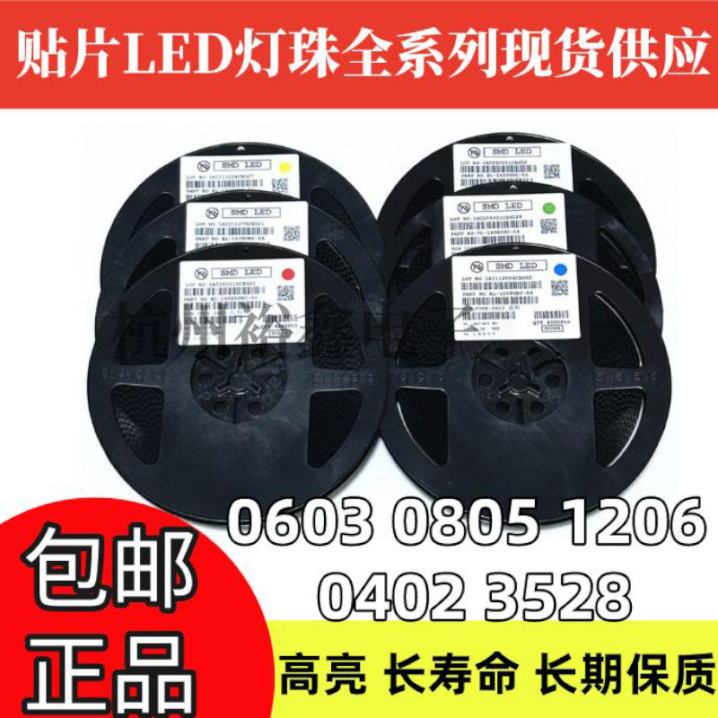 贴片LED 0805 0402 0603 1206 3528红黄蓝绿白高亮发光二极管灯珠
