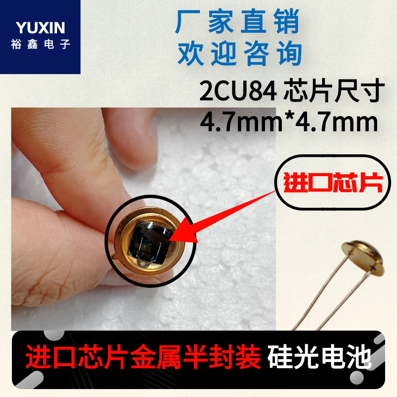 进口大芯片硅光电池2CU8 2DU8硅光传感器2CU84硅光敏二极管金半封