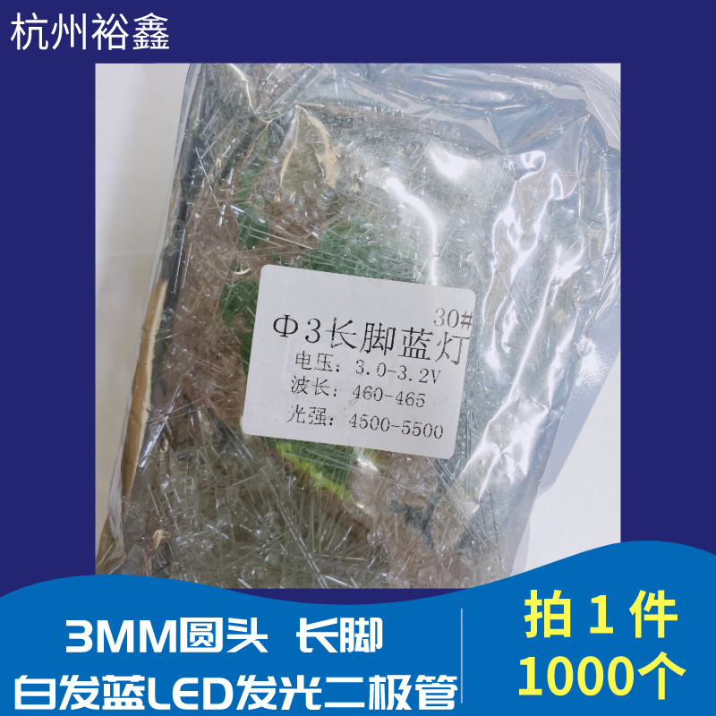 5MM 3MM白发蓝LED发光二极管灯珠高亮发光管蓝色长脚F3圆头1000只