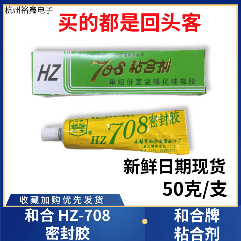无锡和合牌703704705706708导热硅脂硅单组份室温硫化硅橡胶 胶水