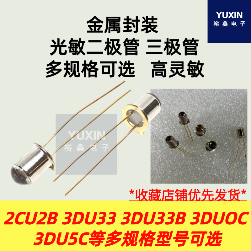 2CU2B 3DU5C metal 3DUOC photosensitive transistor 3DU4 diode 3DU33 transmitter BT401 3DU0C