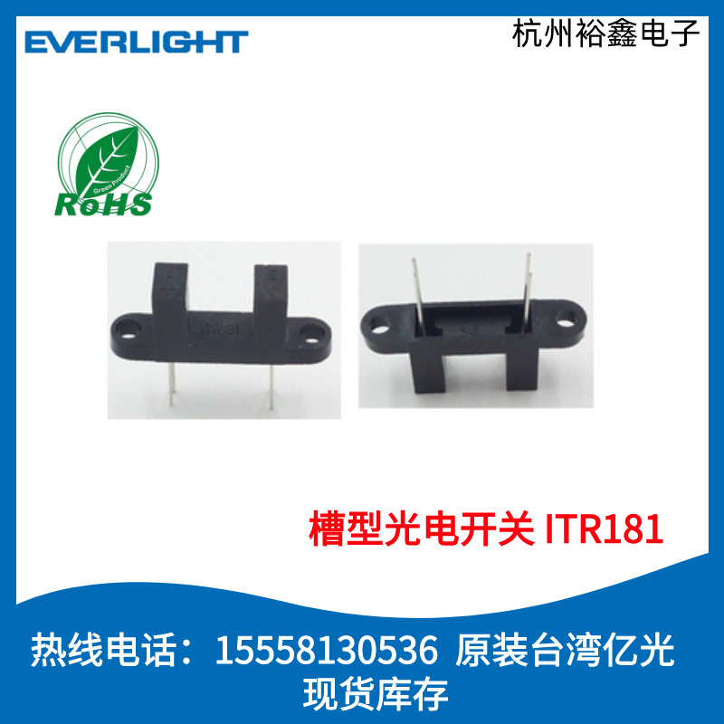 亿光ITR181光电开关ITR181槽型带耳光耦槽宽8mm智能产品 光电开关