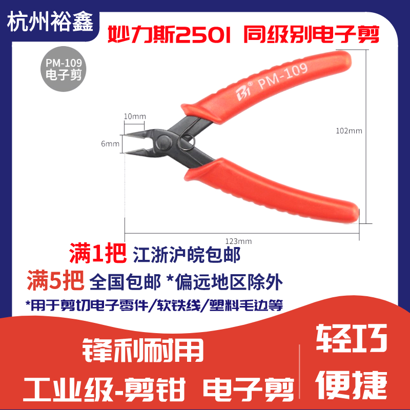 Mini 5 inch 6 inch electronic shearing pliers diagonal mouth pliers cut wire pliers plastic model water nozzle pliers PM109